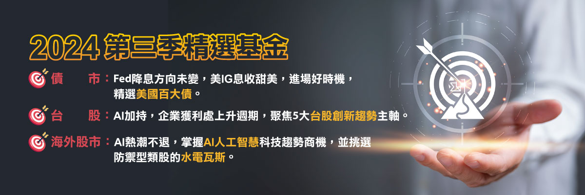 第一金優質選