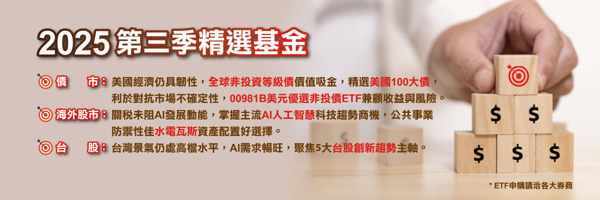 第一金優質選