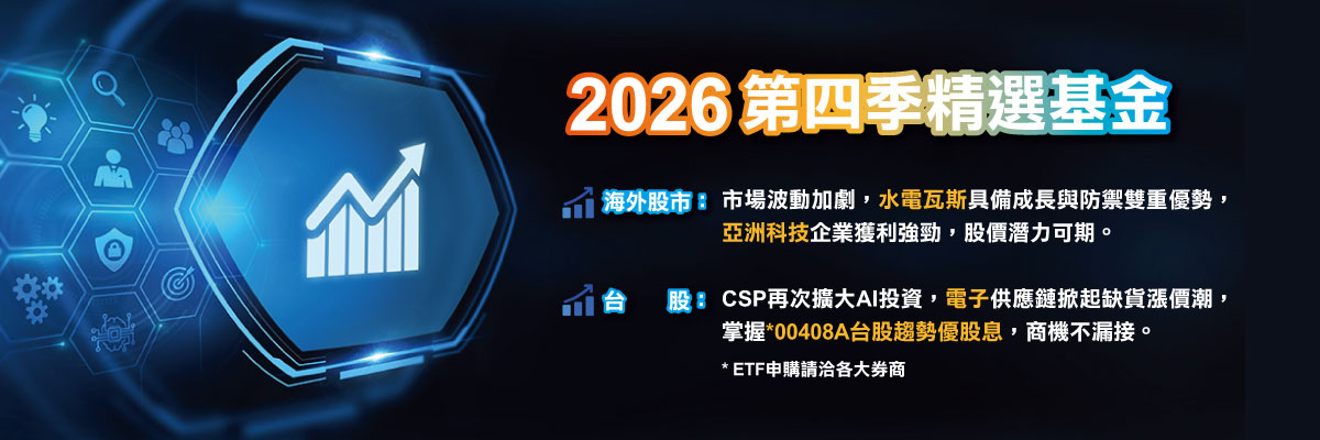 第一金優質選
