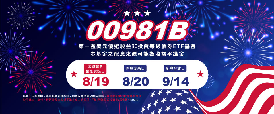 00981B 2026年8月最新月配息公告Banner