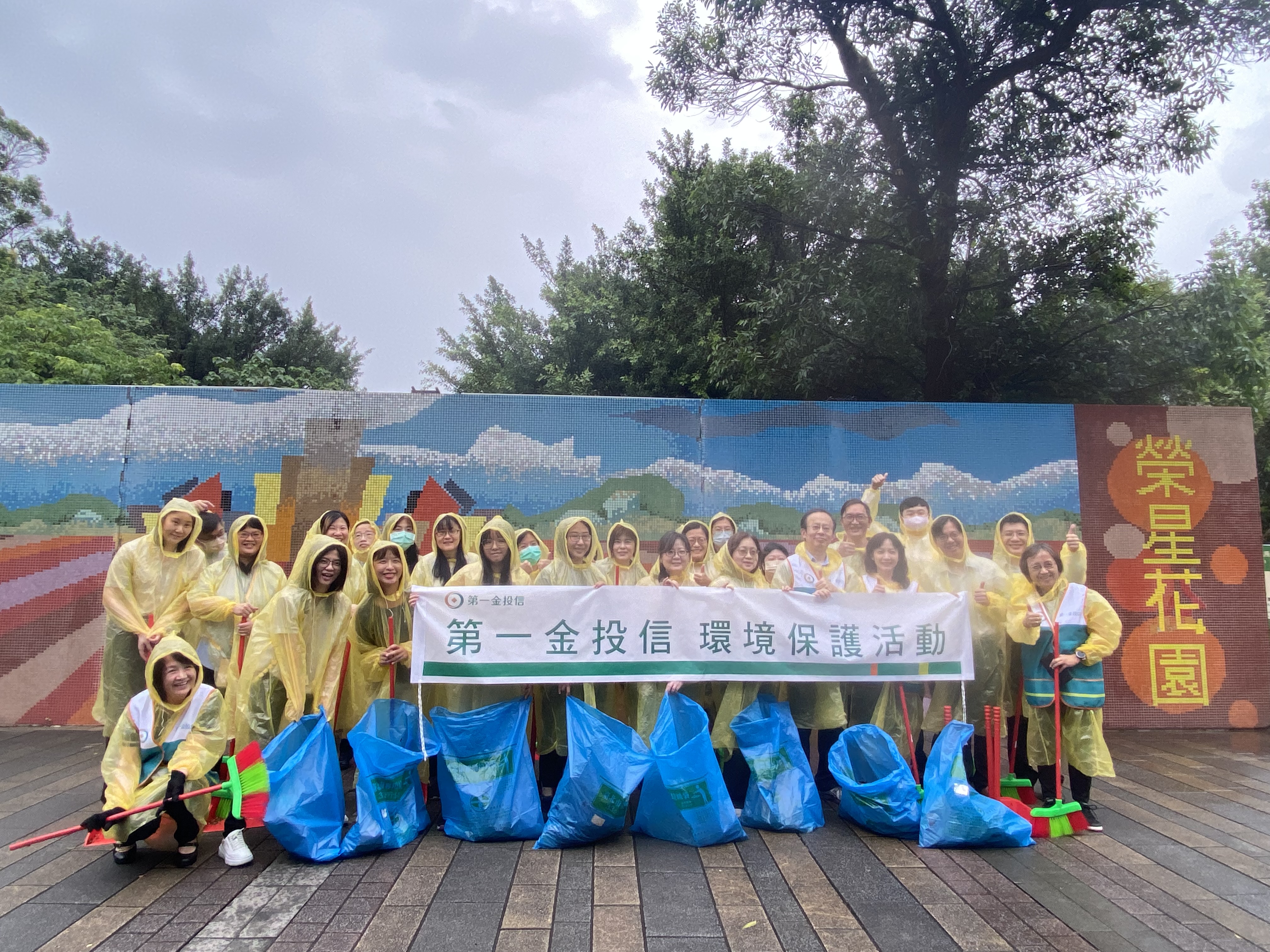 第一金投信志工遇雨天仍踴躍參與生態環境打掃活動