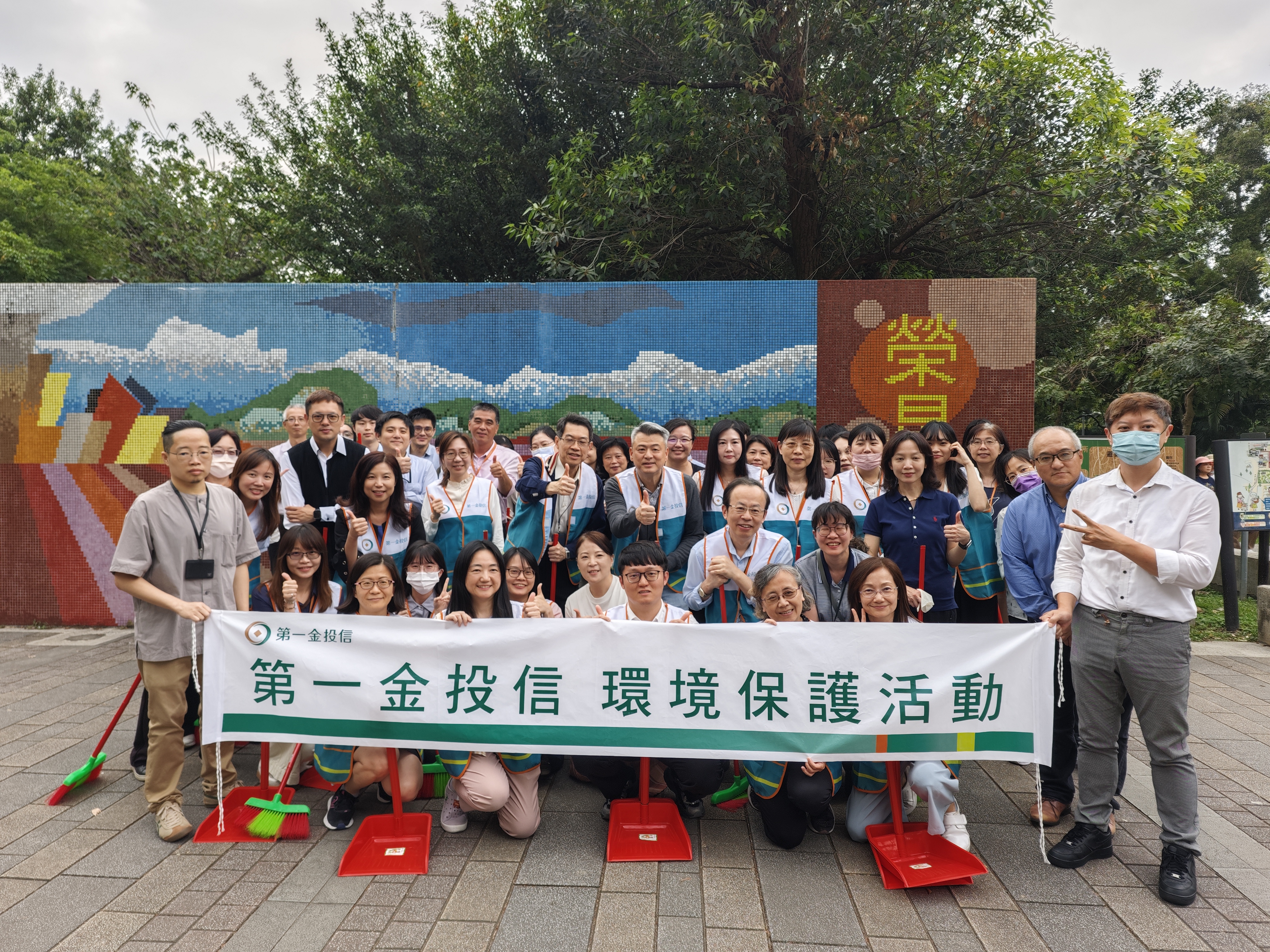 第一金投信董總帶隊逾61位志工聯手打掃榮星花園周邊
