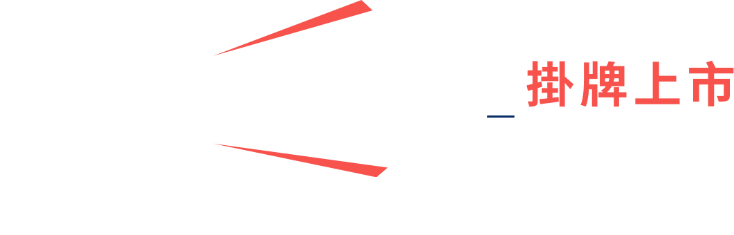 3/10(一)掛牌上市