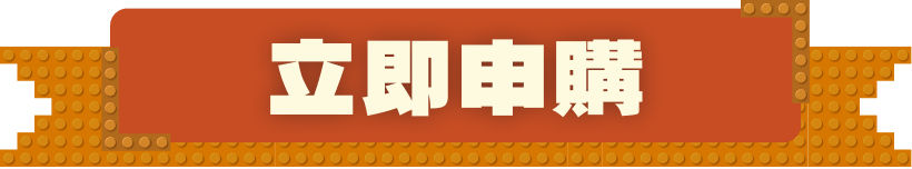 立即申購